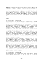 과거의 아버지역할, 어머니역할과 현대사회에서 달라진 아버지역할, 어머니역할을 비교하여 작성하고 자신이 생각하는 바람직한 아버지상과 어머니상에 대해 작성해 보세요-2