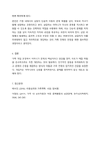가족을 대상으로 개입하는 경우 주요한 개입 대상을 누구로 선정할 것인가를 중요한 고려대상이 됩니다. 가족내에서 문제아로 낙인 찍힌 아동이 실제로는 가족의 희생양이었고, 실제 문제는 아이가 문제가 있다고 한 어머니인 경우가 있습니다. 이때 문제를 주도해 나가는-9