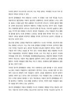 아동의 정서적 문제행동에 대처하는 바람직한 부모역할을 논하시오.-3