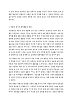 아동의 정서적 문제행동에 대처하는 바람직한 부모역할을 논하시오.-4