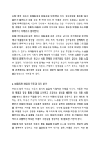 아동의 정서적 문제행동에 대처하는 바람직한 부모역할을 논하시오.-5