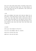 아동의 정서적 문제행동에 대처하는 바람직한 부모역할을 논하시오.-7
