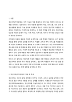 정신지체(지적장애)아동의 포괄적인 예방과 지원방안을 논하시오.-2