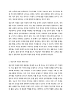 정신지체(지적장애)아동의 포괄적인 예방과 지원방안을 논하시오.-3