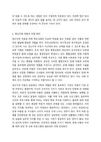 정신지체(지적장애)아동의 포괄적인 예방과 지원방안을 논하시오.-5