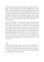 정신지체(지적장애)아동의 포괄적인 예방과 지원방안을 논하시오.-6