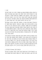 지금까지 학습한 주차중에 지도방법을 한 가지를 선택하여 특수아동을 교육하는 교사는 어떠해야 하는지를 서술하시오.-2
