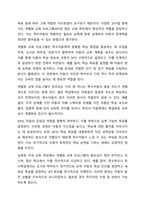 지금까지 학습한 주차중에 지도방법을 한 가지를 선택하여 특수아동을 교육하는 교사는 어떠해야 하는지를 서술하시오.-3