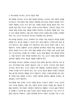 지금까지 학습한 주차중에 지도방법을 한 가지를 선택하여 특수아동을 교육하는 교사는 어떠해야 하는지를 서술하시오.-4