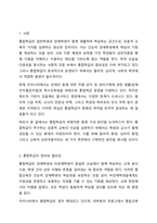 통합학급의 바람직한 환경 구성방안을 논하시오.-2