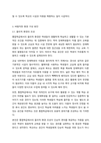 통합학급의 바람직한 환경 구성방안을 논하시오.-4