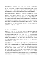 통합학급의 바람직한 환경 구성방안을 논하시오.-7