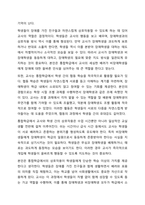 통합학급의 바람직한 환경 구성방안을 논하시오.-8