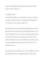 가족구조와 변화가 가족관계에 미치는 영향에 대하여 설명하고 건강한 가족관계를 위한 노인의 역할에 대하여 기술하시오-4