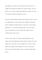 가족구조와 변화가 가족관계에 미치는 영향에 대하여 설명하고 건강한 가족관계를 위한 노인의 역할에 대하여 기술하시오-5