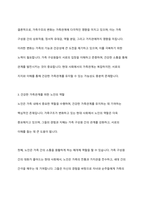 가족구조와 변화가 가족관계에 미치는 영향에 대하여 설명하고 건강한 가족관계를 위한 노인의 역할에 대하여 기술하시오-6