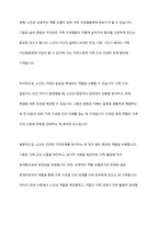 가족구조와 변화가 가족관계에 미치는 영향에 대하여 설명하고 건강한 가족관계를 위한 노인의 역할에 대하여 기술하시오-8