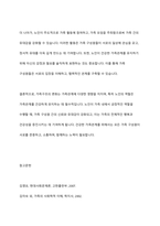 가족구조와 변화가 가족관계에 미치는 영향에 대하여 설명하고 건강한 가족관계를 위한 노인의 역할에 대하여 기술하시오-10