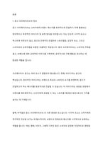 광고 크리에이티브 효과적인 전략과 구성 요소에 대하여 논하시오-2