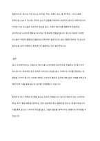 광고 크리에이티브 효과적인 전략과 구성 요소에 대하여 논하시오-10