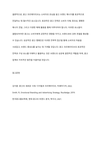 광고 크리에이티브 효과적인 전략과 구성 요소에 대하여 논하시오-12