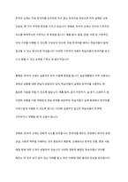 한국어 교재와 국어 교과서의 가장 큰 차이점이 무엇인지 자신의 경험이 포함된 견해를 제시하고 논하시오-2