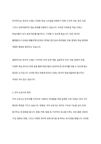 한국어 교재와 국어 교과서의 가장 큰 차이점이 무엇인지 자신의 경험이 포함된 견해를 제시하고 논하시오-3