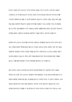 한국어 교재와 국어 교과서의 가장 큰 차이점이 무엇인지 자신의 경험이 포함된 견해를 제시하고 논하시오-8