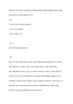 현재 우리나라의 영유아 보육과정과 보육환경에 대하여 내용을 정리해보고, 해외 사례와 비교하여 개선 및 발전 방향을 논하시오-1