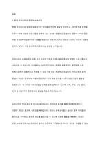 현재 우리나라의 영유아 보육과정과 보육환경에 대하여 내용을 정리해보고, 해외 사례와 비교하여 개선 및 발전 방향을 논하시오-2