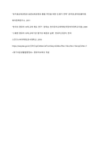현재 우리나라의 영유아 보육과정과 보육환경에 대하여 내용을 정리해보고, 해외 사례와 비교하여 개선 및 발전 방향을 논하시오-12