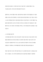 사이버위협 대응전략에 대하여 논하시오-4