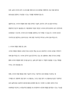 사이버위협 대응전략에 대하여 논하시오-7