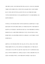 사이버위협 대응전략에 대하여 논하시오-11
