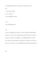 스포츠 페어플레이 향상을 위한 스포츠 윤리의식과 도덕성에 대하여 논하시오-1