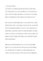 스포츠 페어플레이 향상을 위한 스포츠 윤리의식과 도덕성에 대하여 논하시오-2