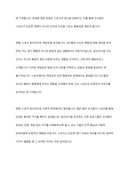 스포츠 페어플레이 향상을 위한 스포츠 윤리의식과 도덕성에 대하여 논하시오-3