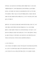 스포츠 페어플레이 향상을 위한 스포츠 윤리의식과 도덕성에 대하여 논하시오-4