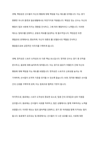 스포츠 페어플레이 향상을 위한 스포츠 윤리의식과 도덕성에 대하여 논하시오-6