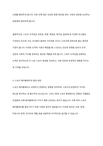 스포츠 페어플레이 향상을 위한 스포츠 윤리의식과 도덕성에 대하여 논하시오-7