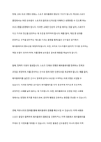 스포츠 페어플레이 향상을 위한 스포츠 윤리의식과 도덕성에 대하여 논하시오-8