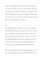 스포츠 페어플레이 향상을 위한 스포츠 윤리의식과 도덕성에 대하여 논하시오-10