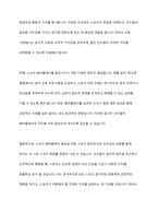 스포츠 페어플레이 향상을 위한 스포츠 윤리의식과 도덕성에 대하여 논하시오-11
