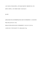 스포츠 페어플레이 향상을 위한 스포츠 윤리의식과 도덕성에 대하여 논하시오-12