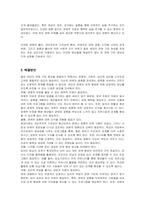 요즘 젊은 세대의 결혼 기피 현상은 연애 기피 현상으로 이어져 오고 있습니다 현대사회 젊은 세대가 연애를 기피하는 원인에 대해 조사하고, 해결방안에 대해 개인 의견을 토대로 작성하시기 바랍니다-4