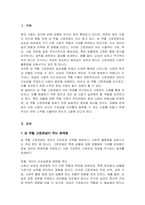 우리 사회가 가진 성역할 고정관념의 사례를 제시하고, 성역할 고정관념을 개선하기 위해 필요한 제언을 해보시오-2