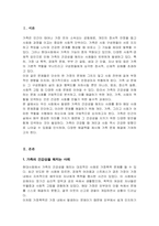우리사회에서 나타나는 가족의 건강성을 해치는 사례(기사, 영상, 문헌 등)를 찾아 선택하고, 선택한 사례(사례에 대한 개요를 정리)를 바탕으로 문제점을 진단하고 해결방안에 개인, 가족, 사회의 역할에 대해 제시하시오-2