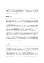 우리사회에서 나타나는 가족의 건강성을 해치는 사례(기사, 영상, 문헌 등)를 찾아 선택하고, 선택한 사례(사례에 대한 개요를 정리)를 바탕으로 문제점을 진단하고 해결방안에 개인, 가족, 사회의 역할에 대해 제시하시오-5