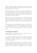 의료사회사업 기원에 대해 서술하시오-3
