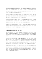 의료사회사업 기원에 대해 서술하시오-4